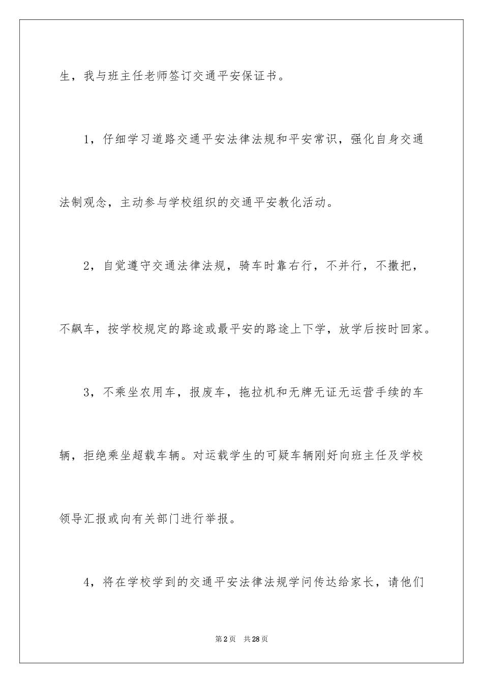 2024交通安全保证书_50_第2页