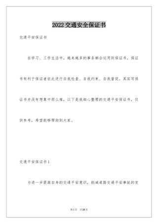 2024交通安全保证书_50