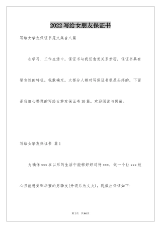 2024写给女朋友保证书_2