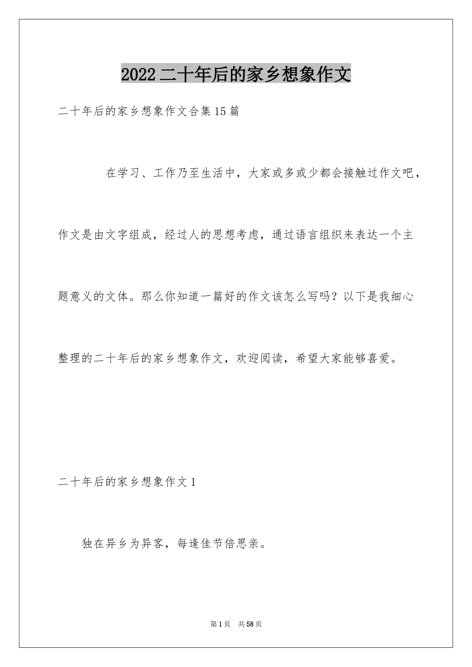 2024二十年后的家乡想象作文_16_第1页