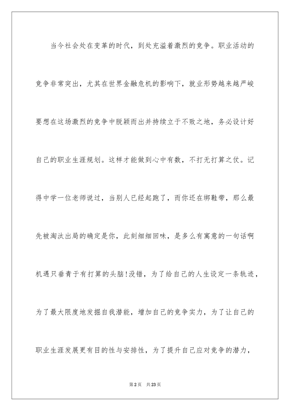 2024大学生职业规划_1004_第2页