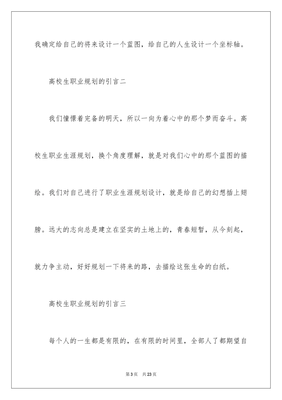 2024大学生职业规划_1004_第3页