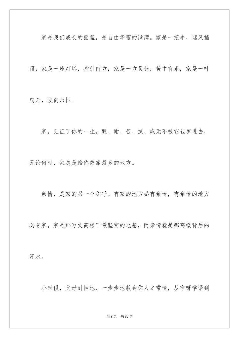 2024三年级亲情作文300字_6_第2页