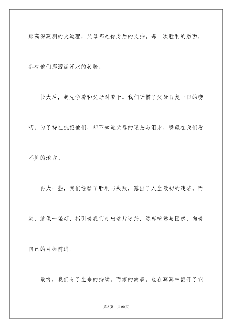 2024三年级亲情作文300字_6_第3页