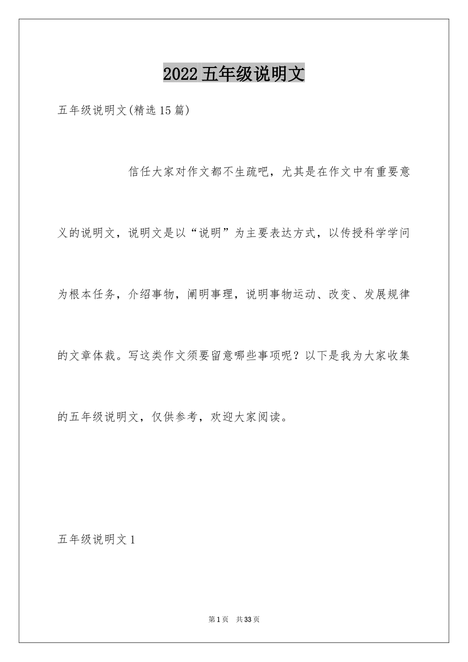 2024五年级说明文_31_第1页