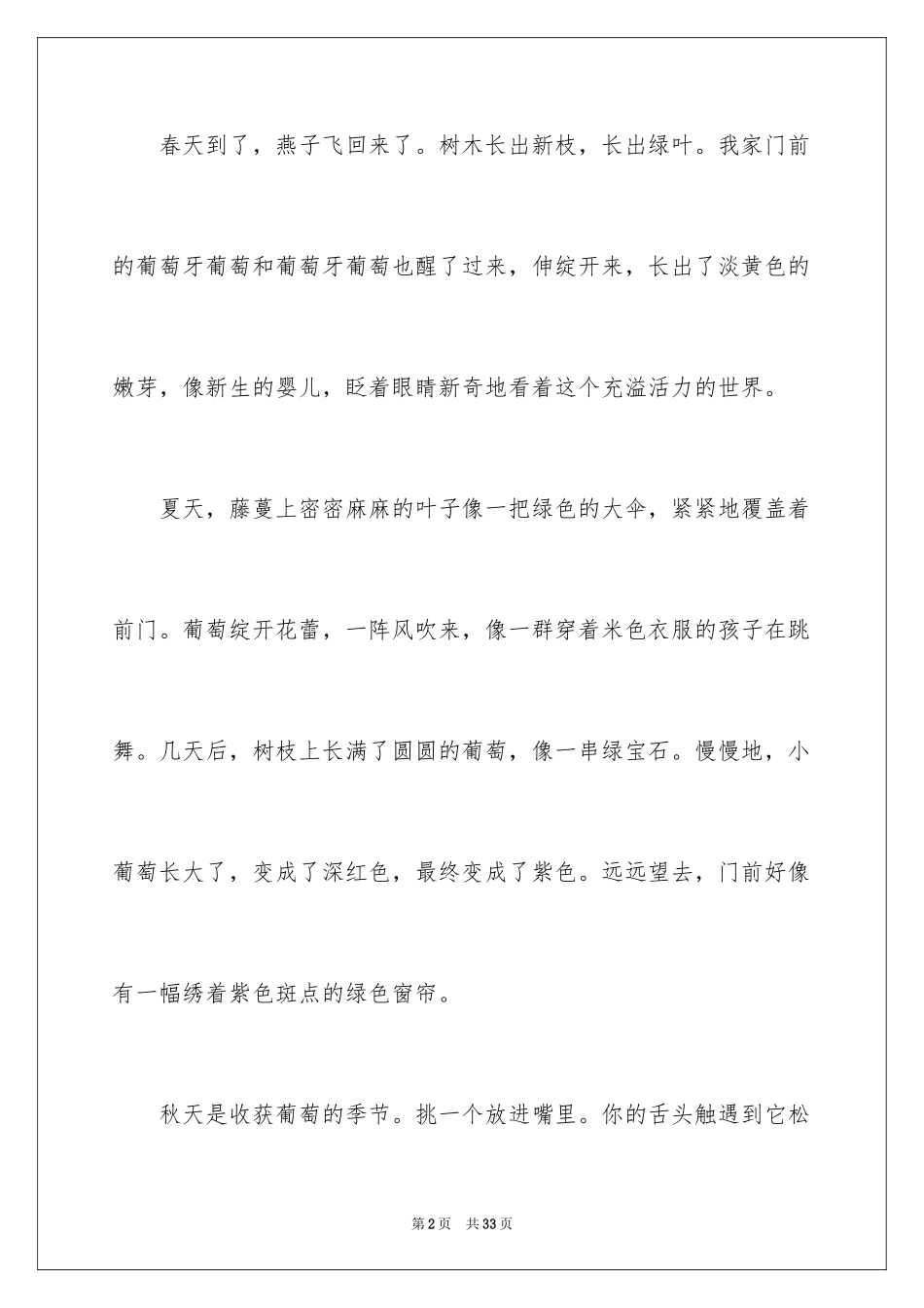 2024五年级说明文_31_第2页