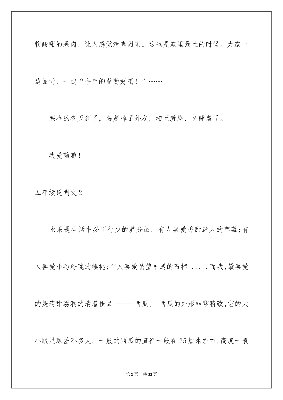 2024五年级说明文_31_第3页