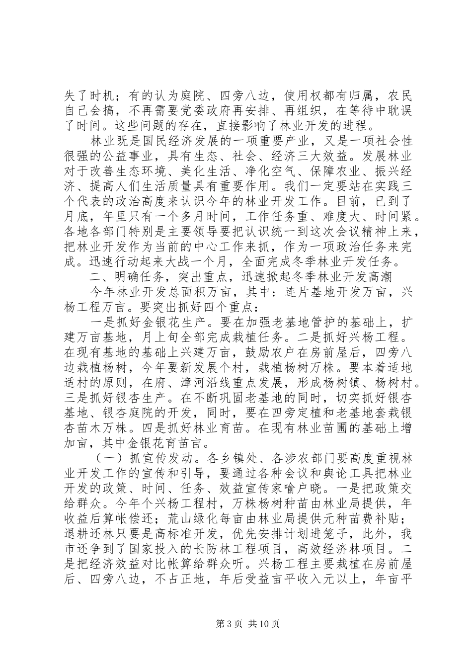 在全市冬季林业开发现场会议上的讲话发言_第3页