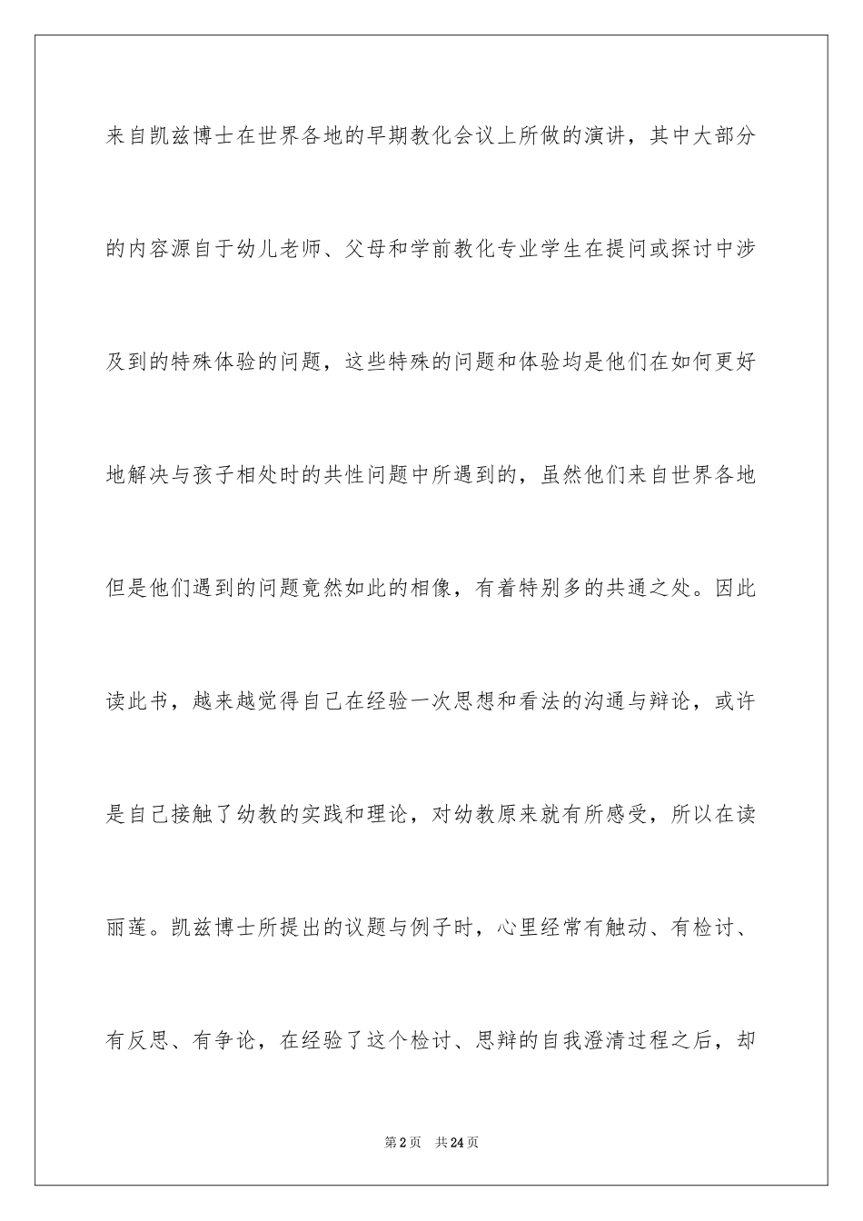 2024《与幼儿教师》对话读后感_第2页