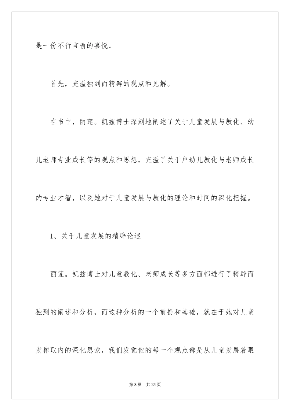 2024《与幼儿教师》对话读后感_第3页