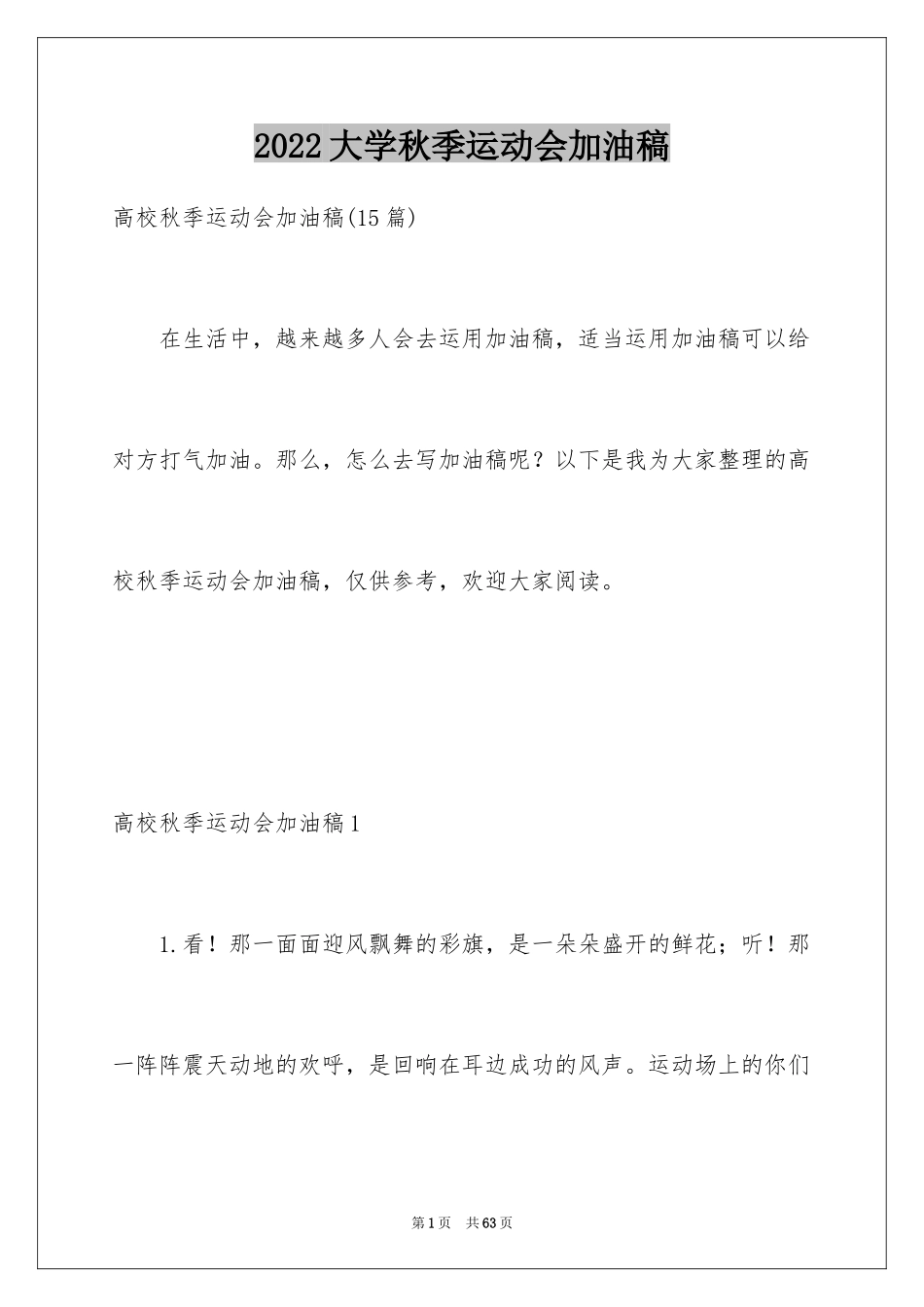 2024大学秋季运动会加油稿_25_第1页