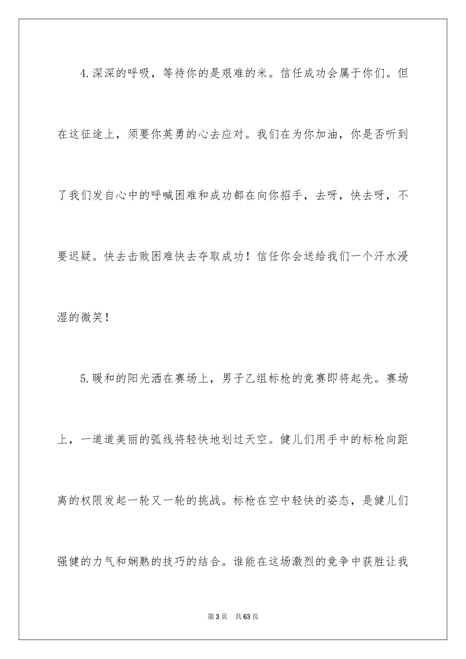 2024大学秋季运动会加油稿_25_第3页