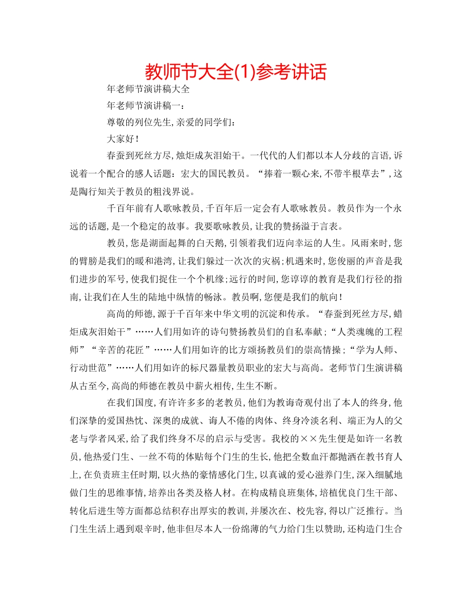 教师节大全(1) _第1页