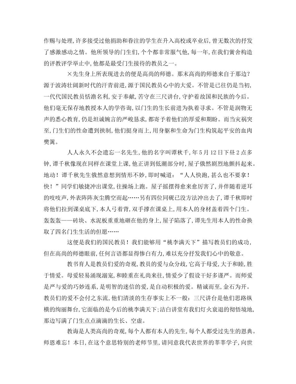 教师节大全(1) _第2页