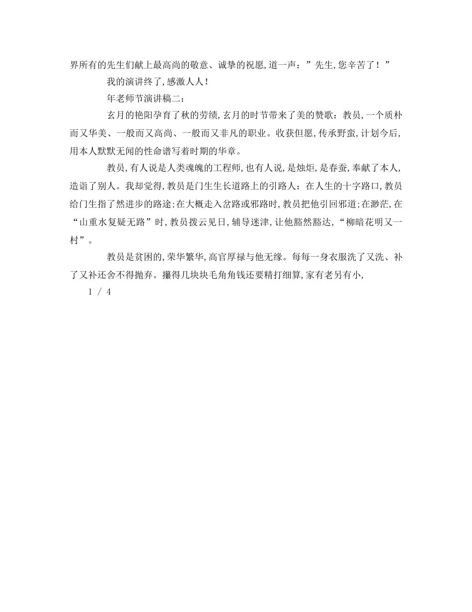 教师节大全(1) _第3页