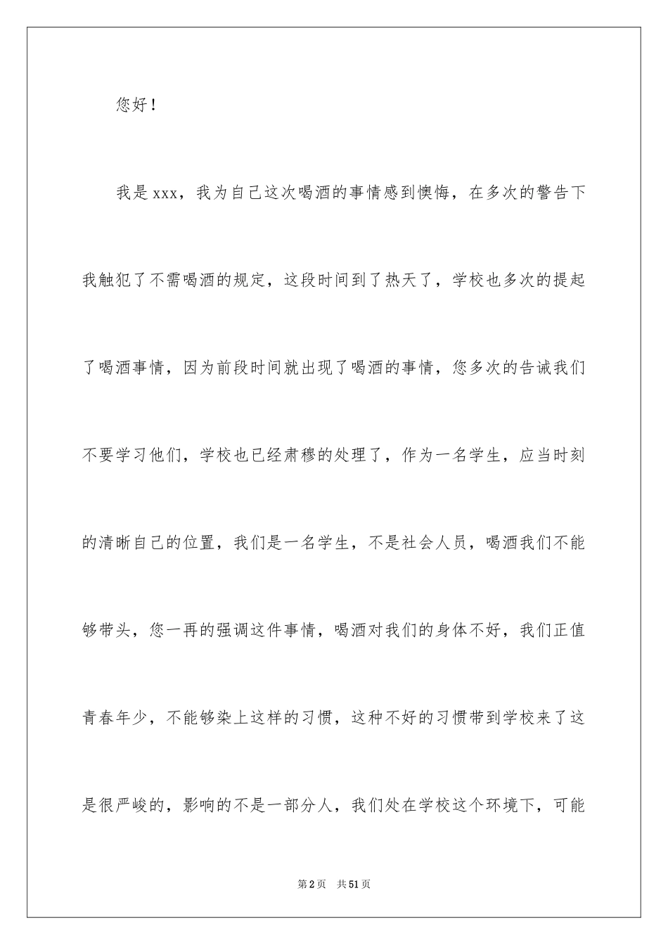 2024学生喝酒检讨书_37_第2页