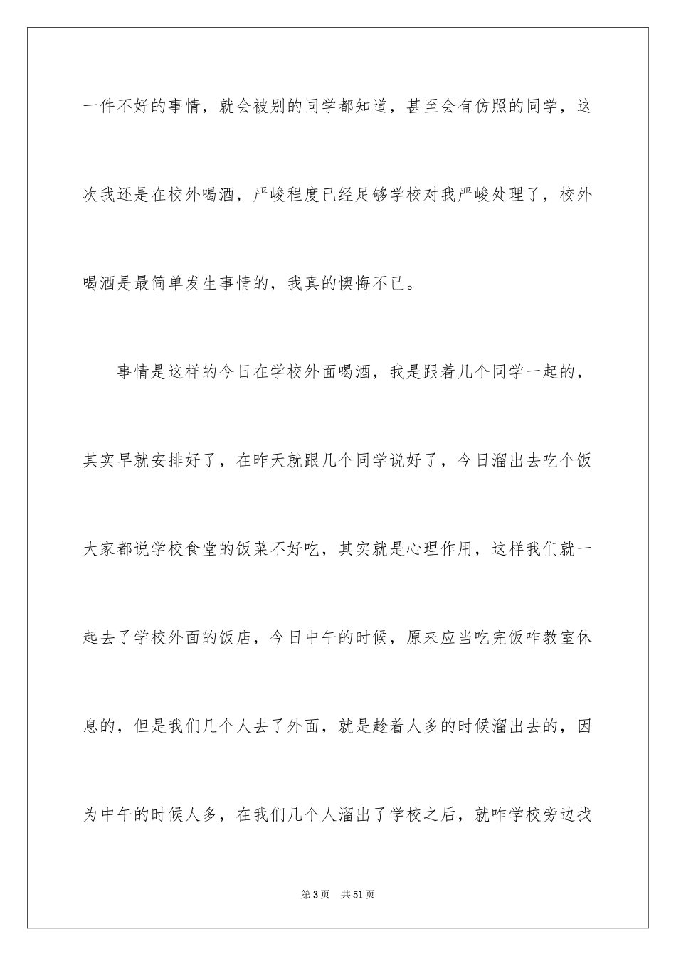 2024学生喝酒检讨书_37_第3页