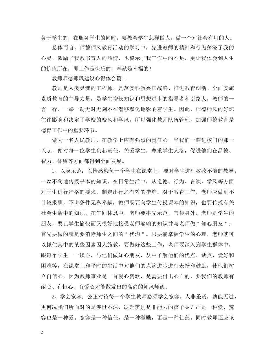 教师师德师风建设心得体会7篇 _第2页