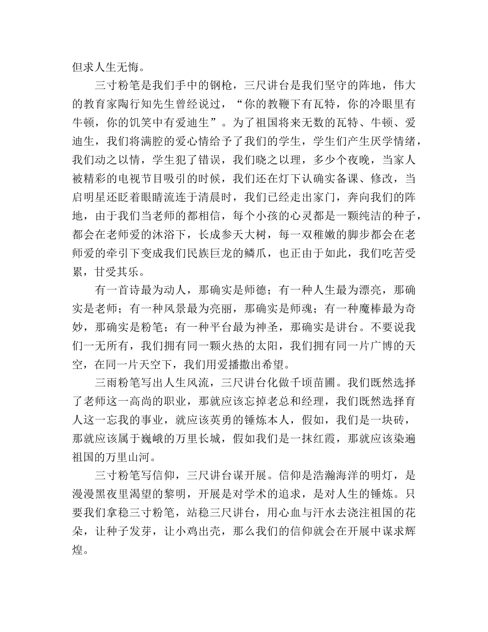 教师——三寸粉笔写人生三尺讲台铸辉煌 _第2页