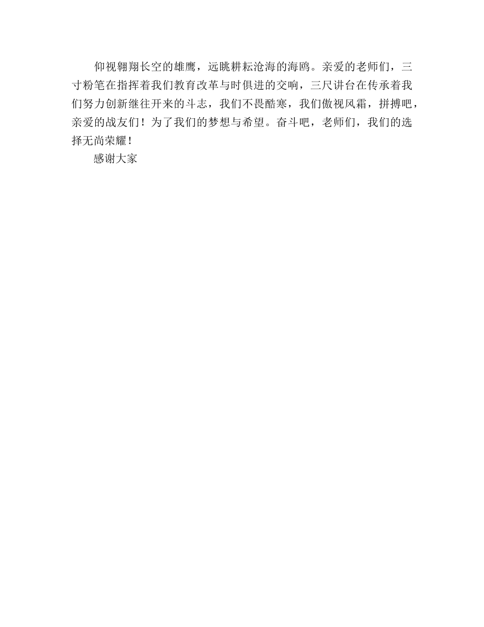 教师——三寸粉笔写人生三尺讲台铸辉煌 _第3页