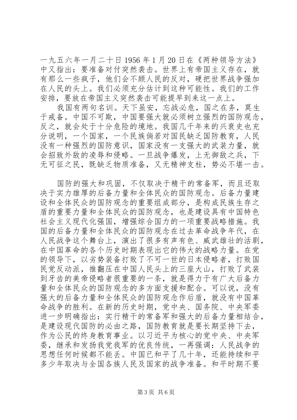 20XX年全民国防教育日倡议书_第3页