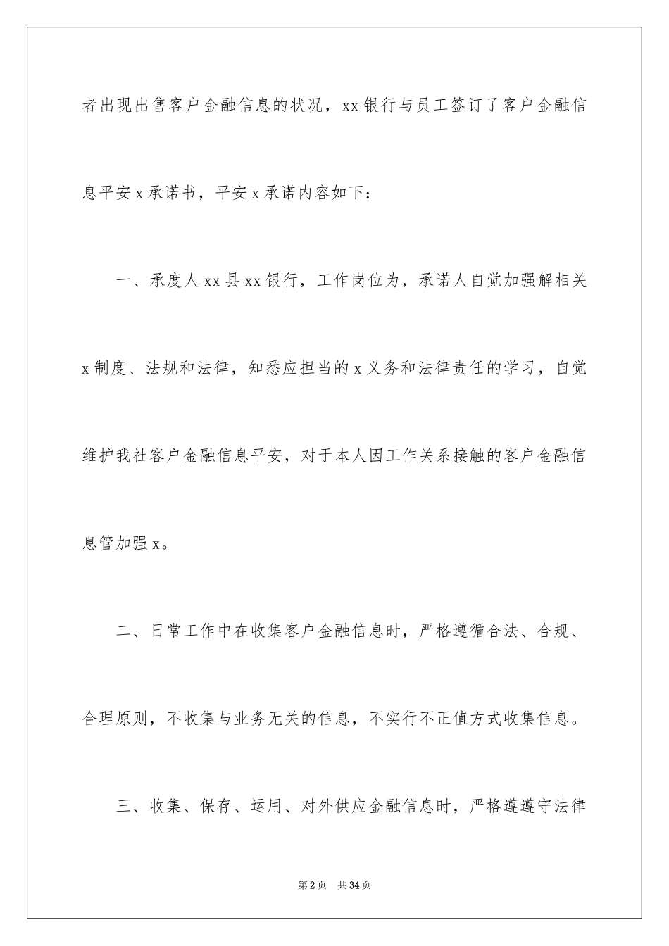 2024保密承诺书_83_第2页