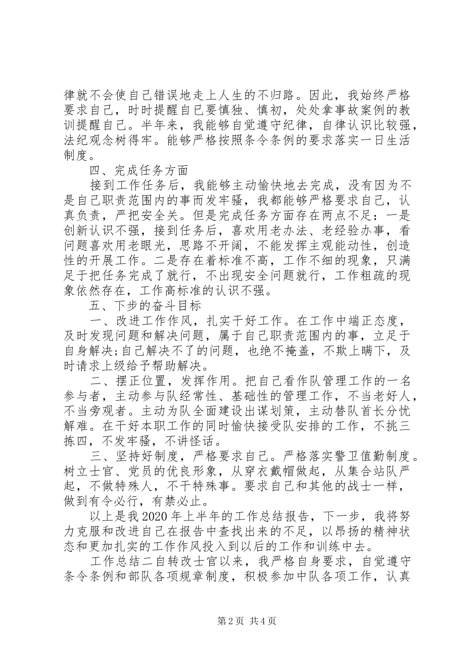 20XX年部队官兵工作总结报告_第2页