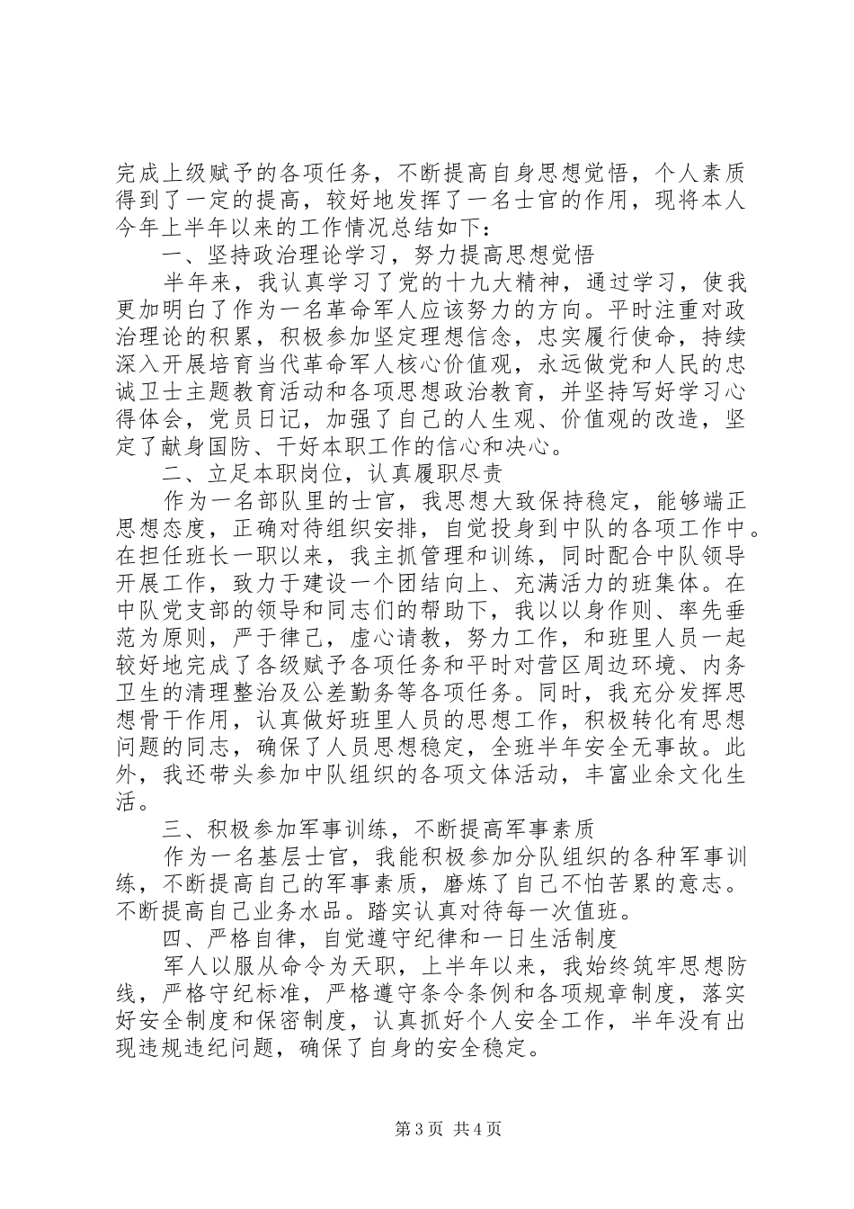 20XX年部队官兵工作总结报告_第3页