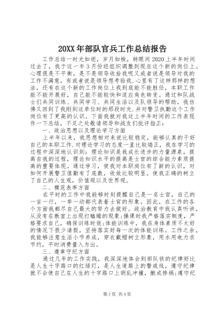 20XX年部队官兵工作总结报告