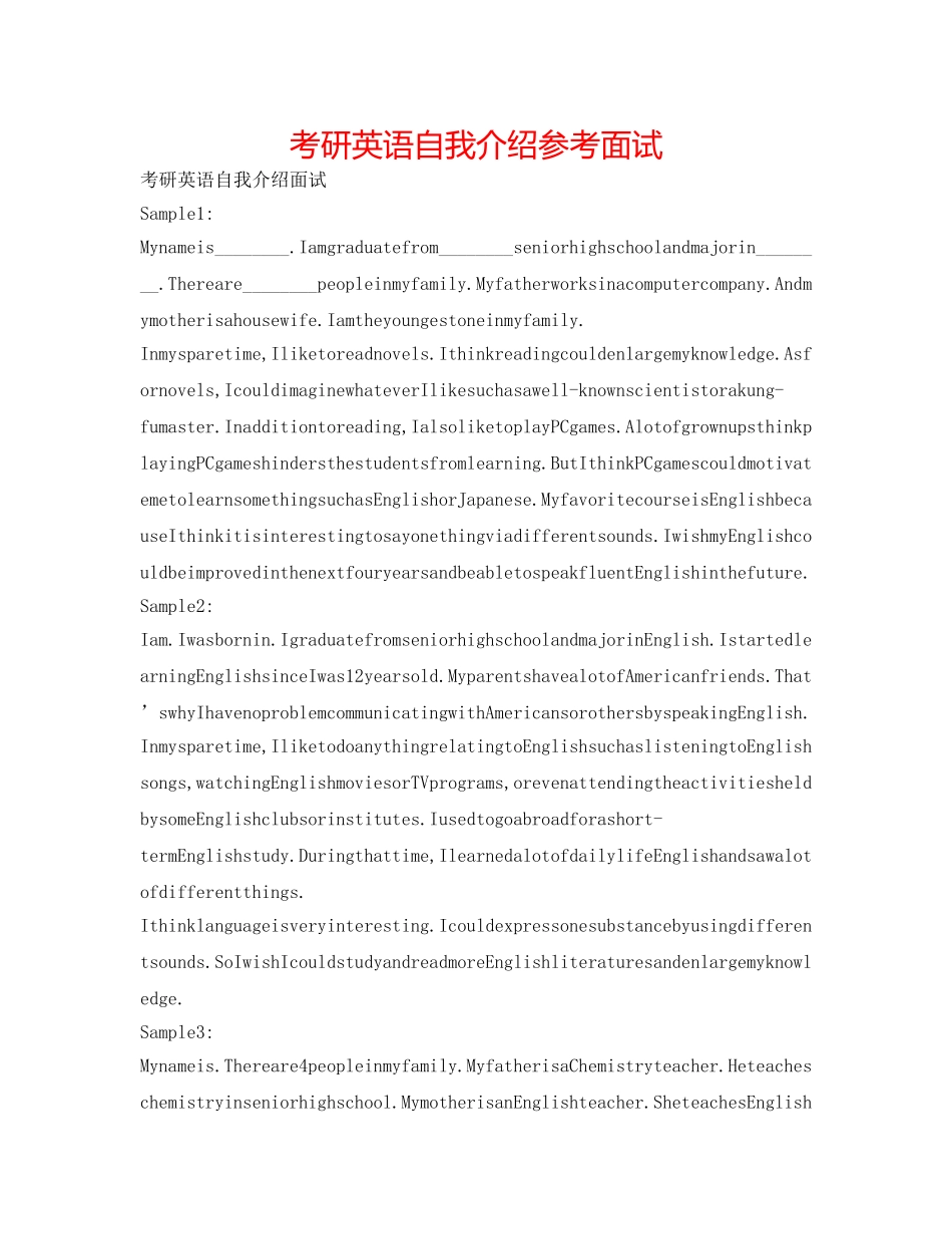 考研英语自我介绍参考面试 _第1页