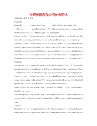 考研英语自我介绍参考面试 