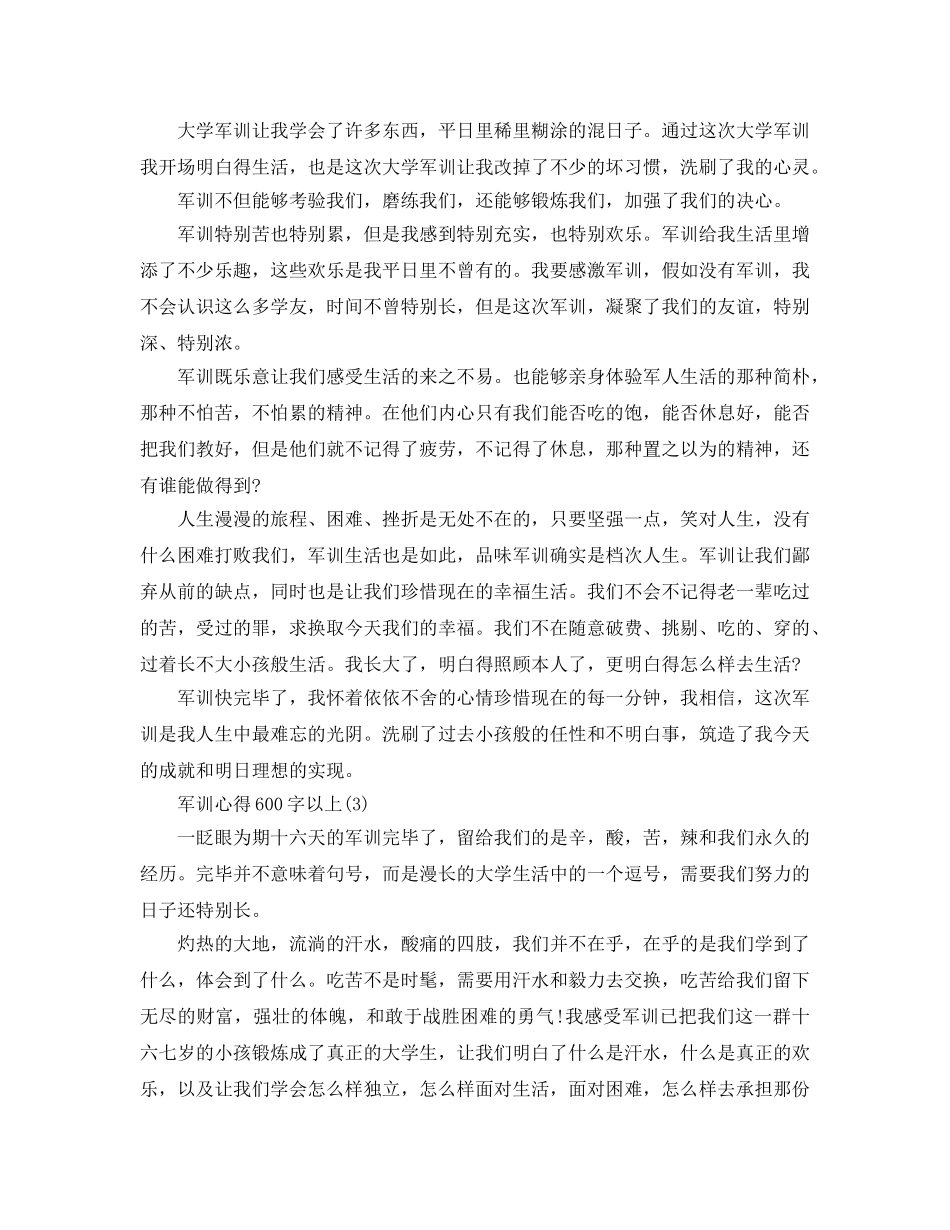 军训参考心得600字以上5篇 _第2页