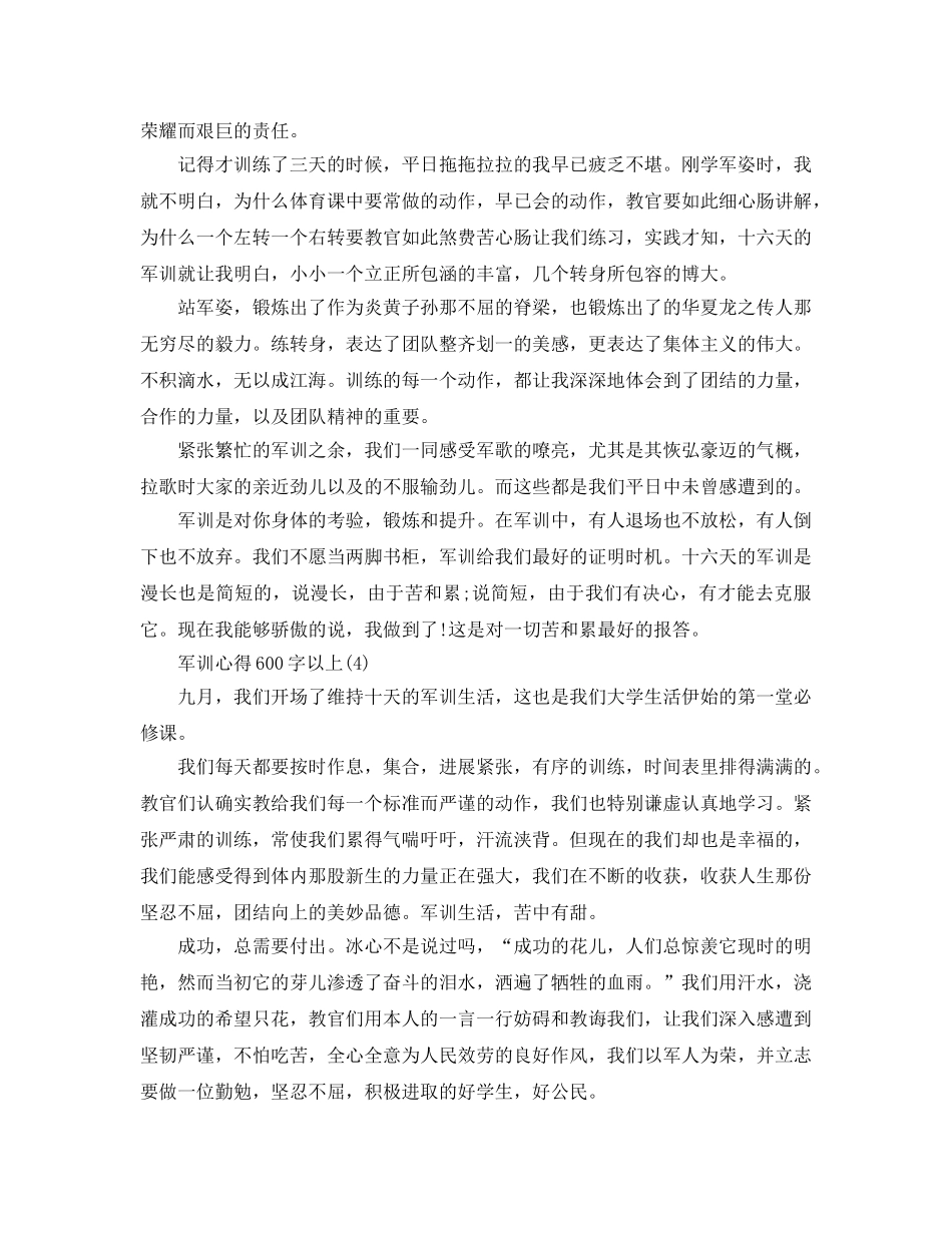 军训参考心得600字以上5篇 _第3页