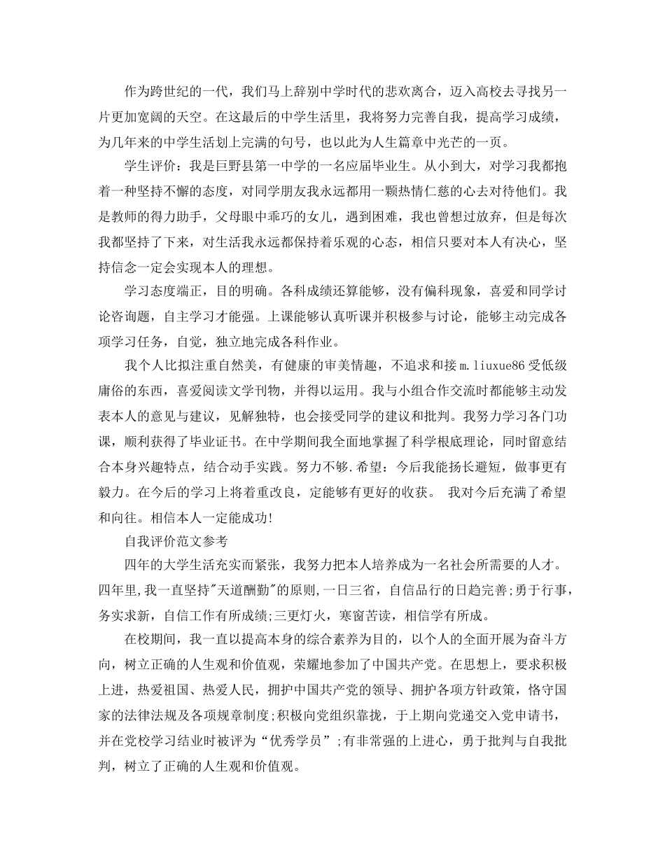 大学生综合素质自我评价参考范文借鉴模板 _第2页