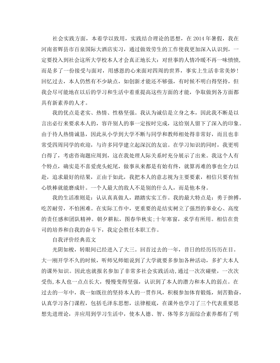 大学生综合素质自我评价参考范文借鉴模板 _第3页