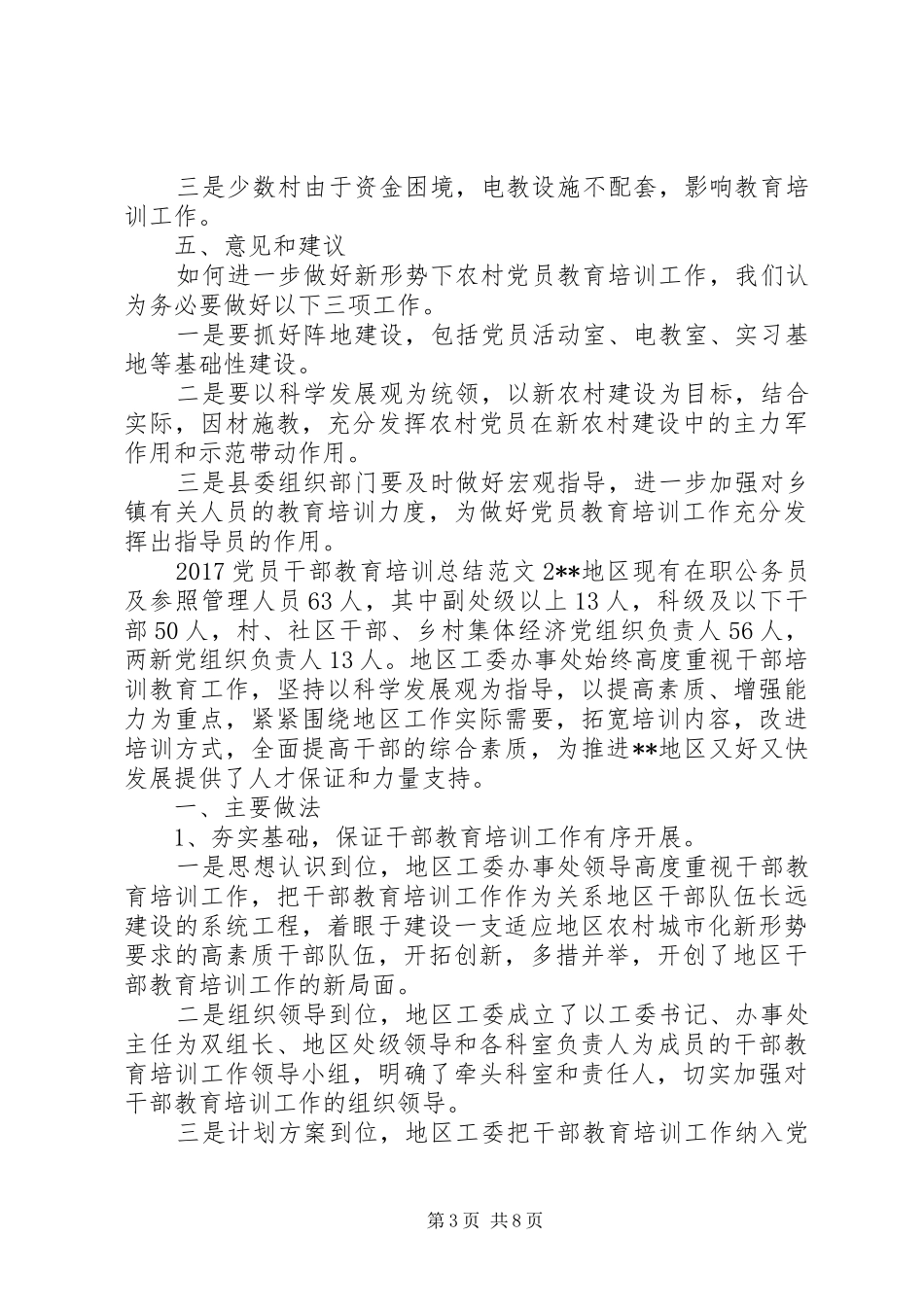 20XX年党员干部教育培训总结_第3页