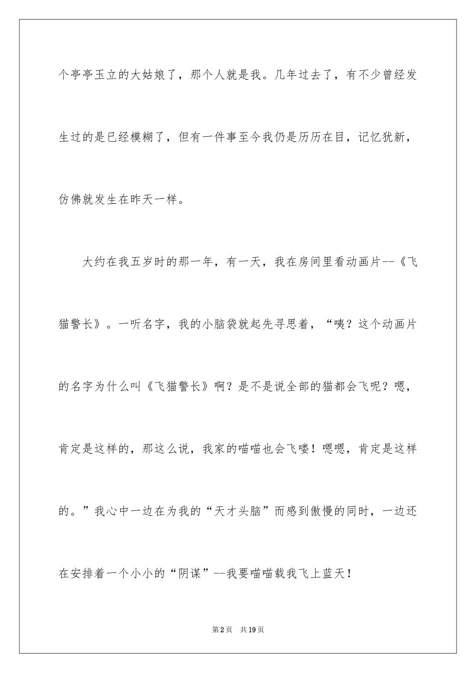 2024写事篇作文_51_第2页