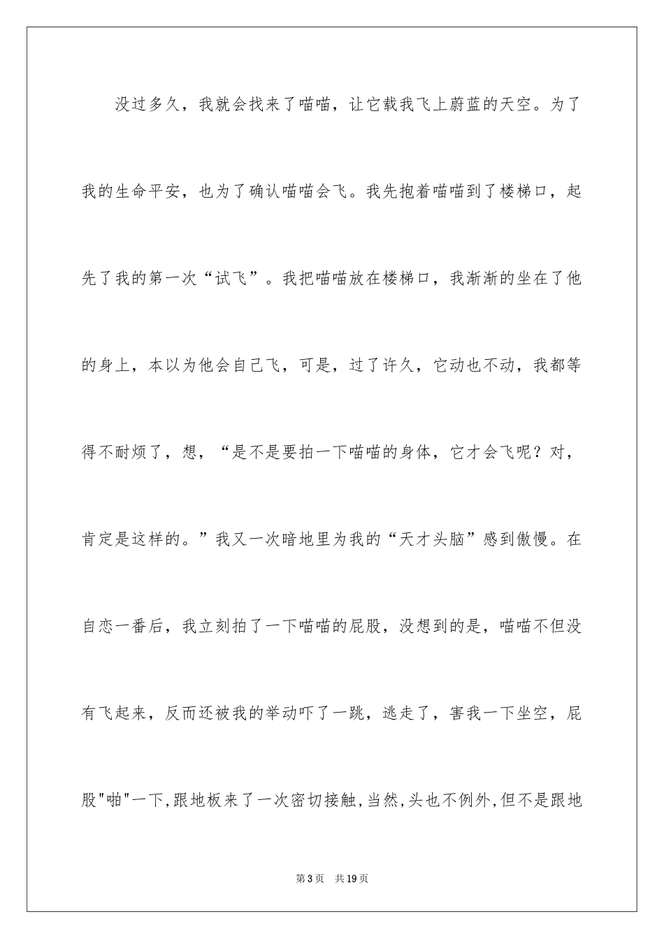 2024写事篇作文_51_第3页