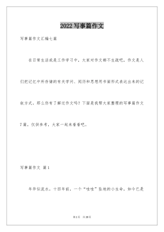 2024写事篇作文_51