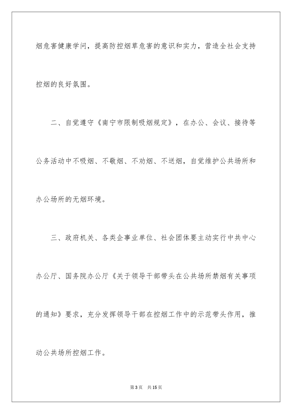 2024世界无烟日倡议书_52_第3页