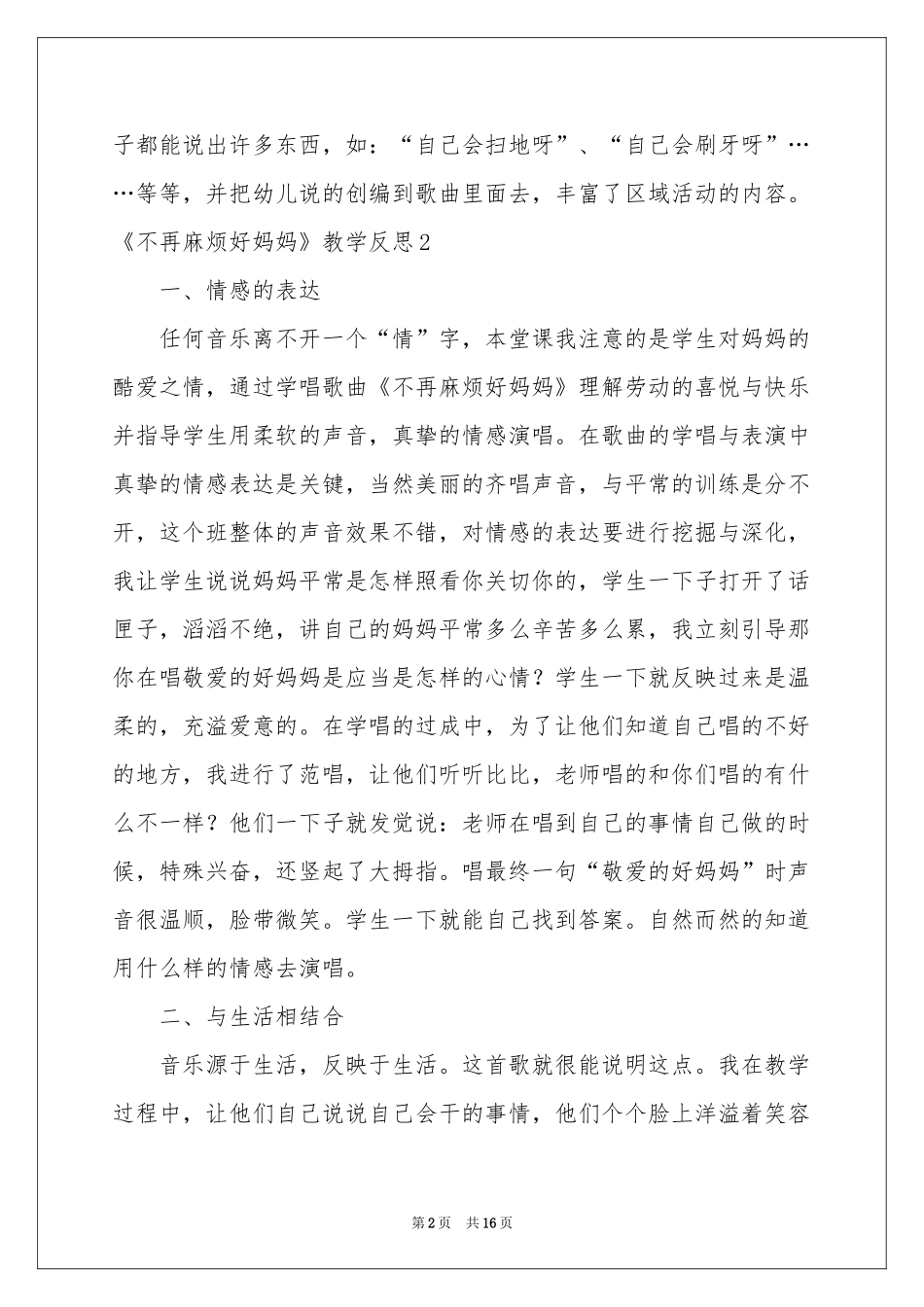 《不再麻烦好妈妈》教学反思_第2页