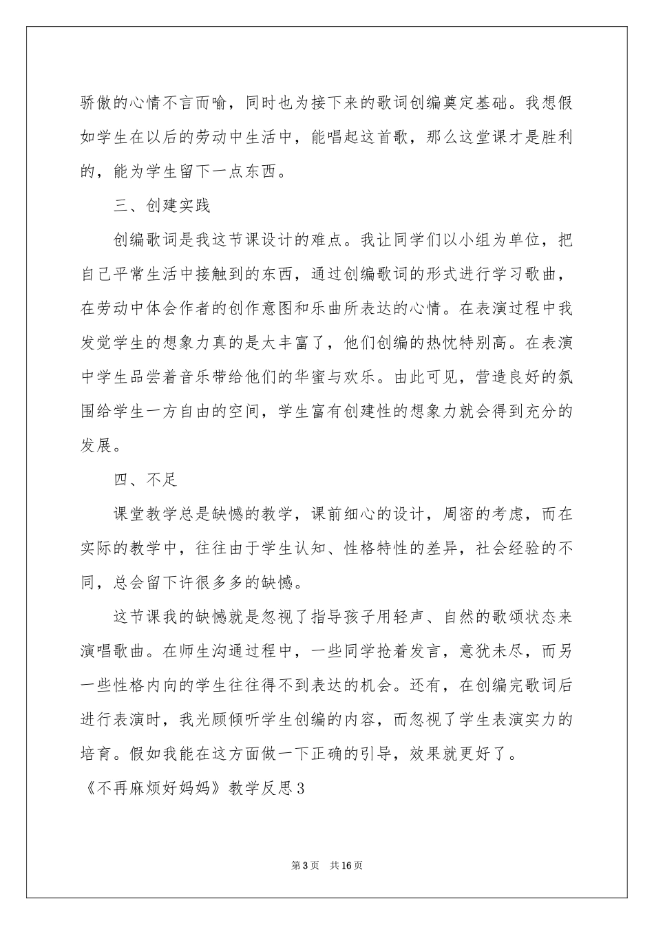 《不再麻烦好妈妈》教学反思_第3页