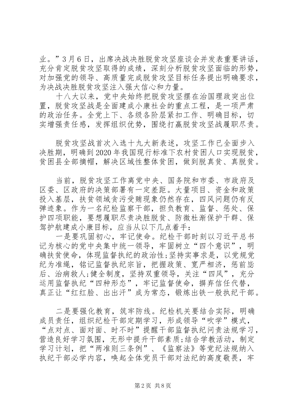 20XX年脱贫攻坚普查表内容总结多篇_第2页