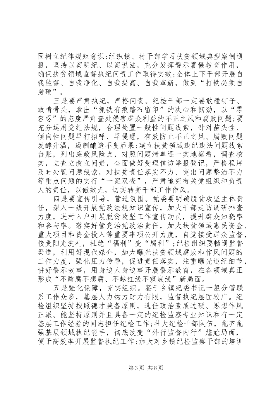 20XX年脱贫攻坚普查表内容总结多篇_第3页