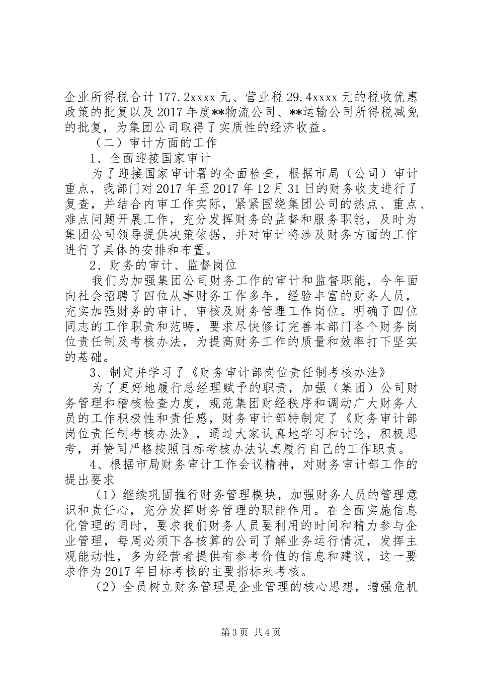 20XX年审计局年度总结范文_第3页