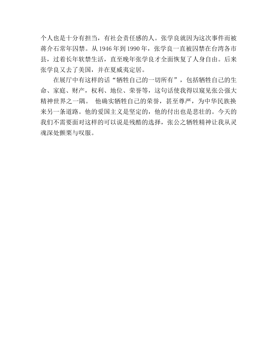 参观西安事变纪念馆心得 _第2页