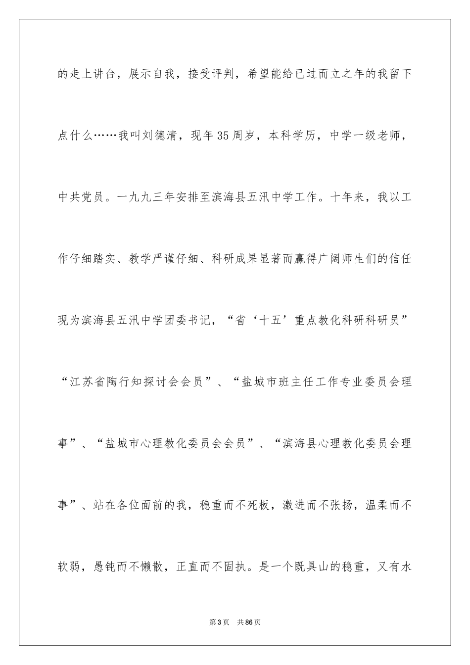 2024副校长竞聘校长演讲稿_418_第3页