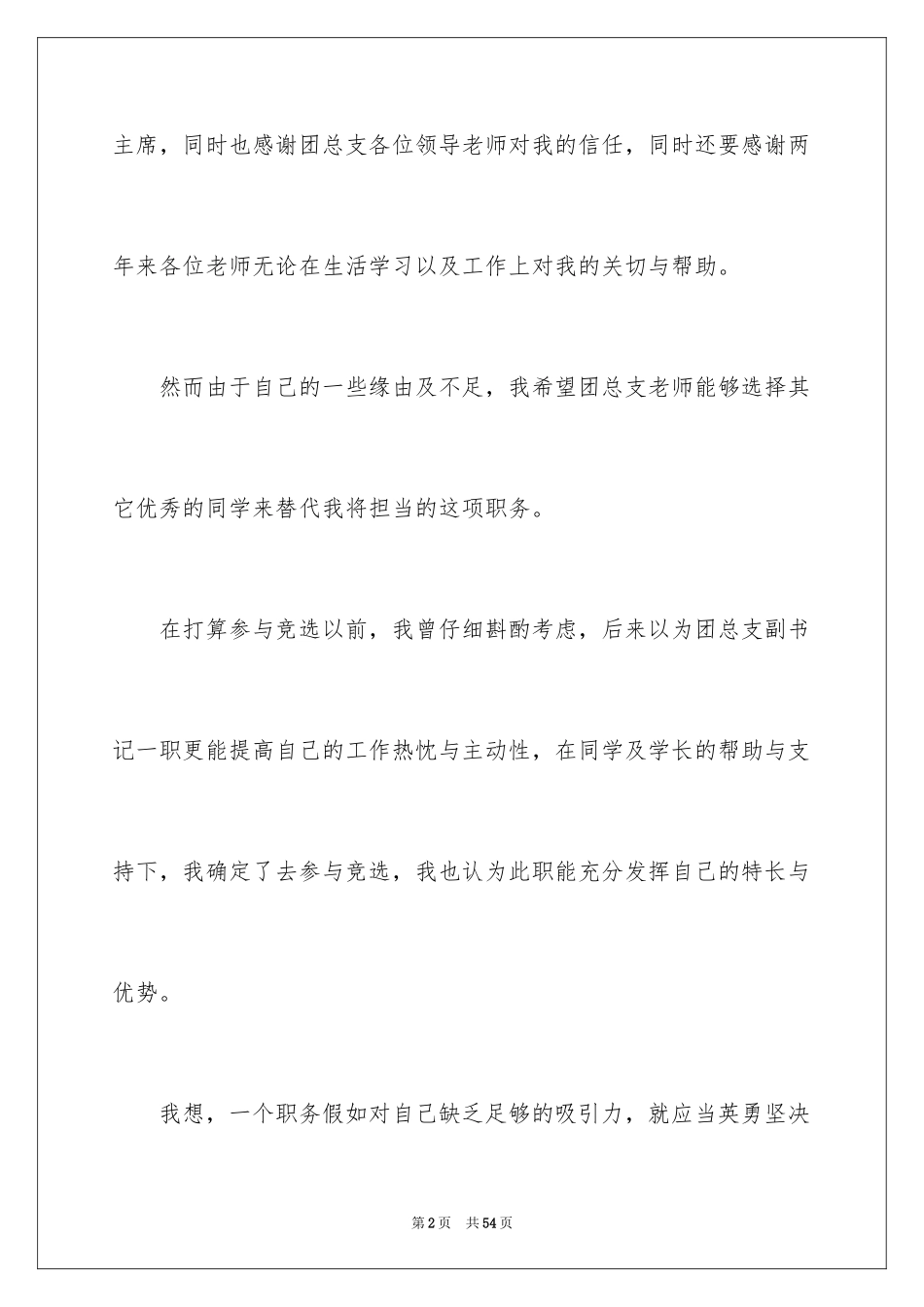 2024学生会辞职信_3_第2页