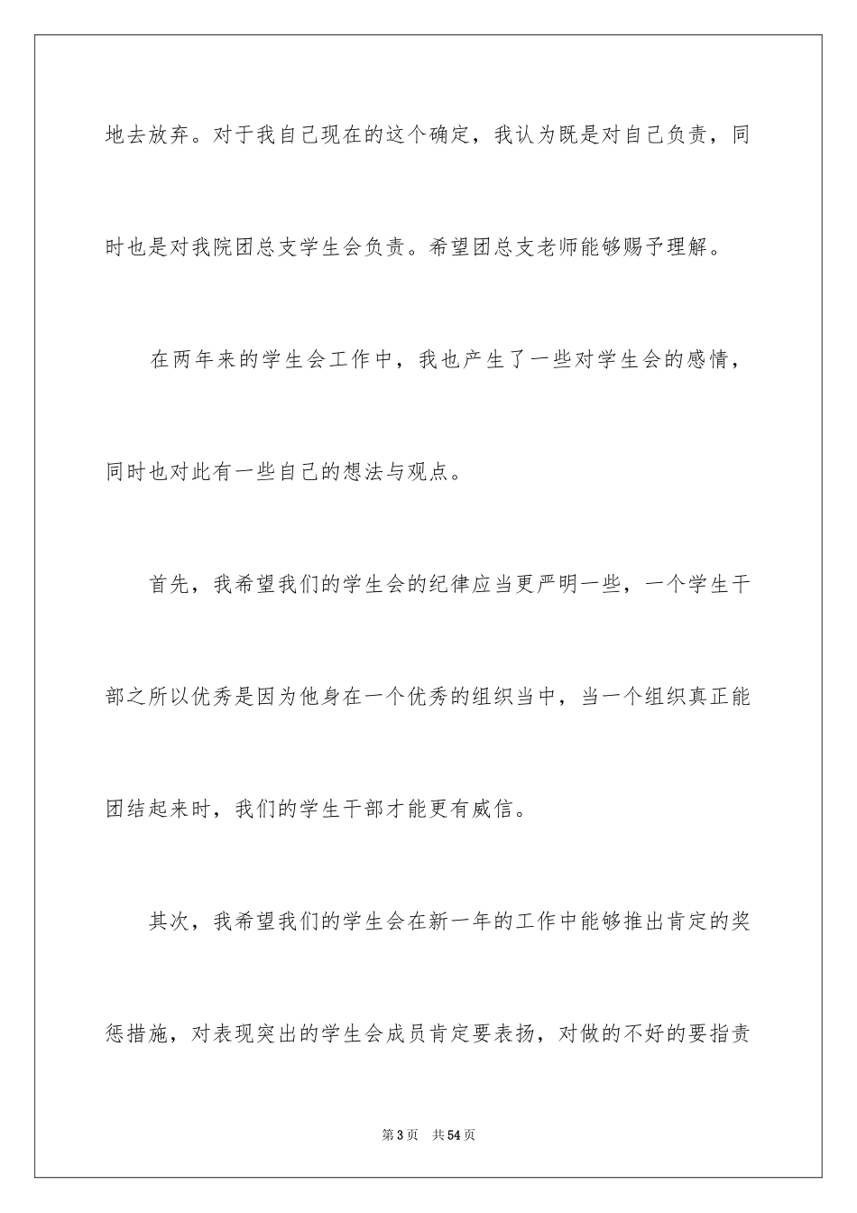 2024学生会辞职信_3_第3页