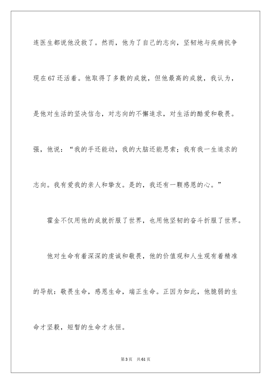 2024人生哲理的演讲稿_3_第3页